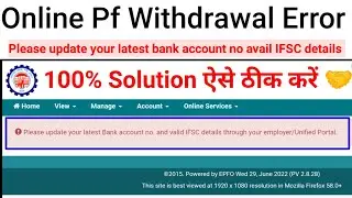 Pf Withdrawal Error Please Update Bank Accounts जाने Solutions
