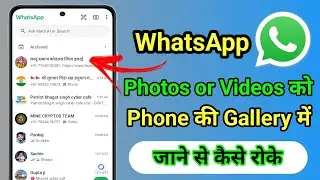 What's App की Photos or Videos को Phone की Gallery में जाने से कैसे रोके 🤯🤑 || Whatsapp की फोटो 🥶||