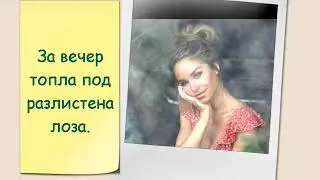 ТАКАВА ПРИКАЗКА..