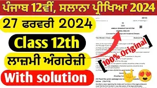 27 February 2024 | 12th class general English final board paper 2024 | with solution