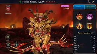 Горлос Зубастый ( Для Склепа Дьявола Пустыни ) Гайд Raid, Шмот - Таланты Gorlos Hellmaw