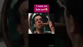 Хук в Ухо/у меня что зуба нет/юмор