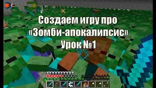 Зомби-апокалипсис, как создать игру на такую тему в Construct Classic ???