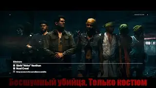 Hitman 3, Острова Эмброуз, Тони в воде, бесшумный убийца только костюм