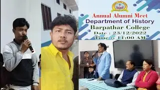 বৰপথাৰ মহাবিদ্যালয় | Annual Alumni Meet.