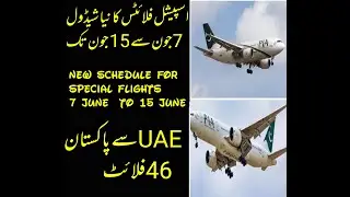 اسپیشل فلائٹس کا نیا شیڈول۔schedule of special flights