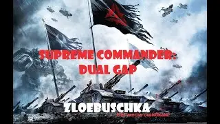 Supreme Commander: Нет места ошибкам! Dual Gap