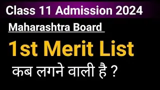 Class 11 Admission 1st Merit List Date 2024  | Class 11 Online Admission Maharashtra Board 2024