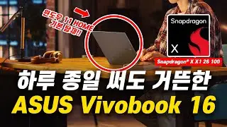 (신제품 구경하기) 퀄컴 스냅드래곤 X 시리즈 프로세서를 품은  ASUS VivoBook 16 X | X1607QA