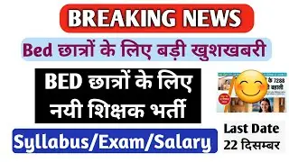 bed vs deled case supreme court🔥| bed छात्रों के लिए बड़ी खुशखबरी |bed vs btc | #bedcase#bed#nios