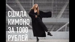 DIY | КАК СШИТЬ ЛЕТНЕЕ ПЛАТЬЕ КИМОНО | справится даже новичок