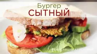 Фальшивый бургер (зверушки живите) | Видеорецепт
