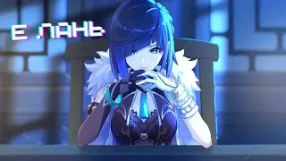 Genshin Impact - Задние легенд - Е Лань глава 1