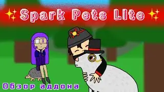 Обзор на бесплатный аддон с милейшими питомцами Spark Pets Lite! | Minecraft PE 1.21