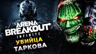 Arena Breakout: Infinite◾️В ПОИСКАХ КРАСНОГО ЛЬВА!