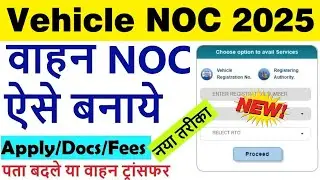 apply vehicle noc online | vehicle noc apply online 2025 | vehicle transfer other state/district noc