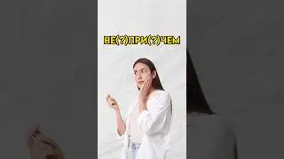 Ни при чем как пишется? 
