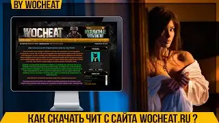 КАК СКАЧАТЬ ЧИТ С САЙТА WOCHEAT.RU ?