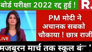 mp  board exam news today | mp board pariksha update today 2022 | madhya pradesh board exam news