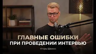 Как правильно провести кастдев. Частые ошибки