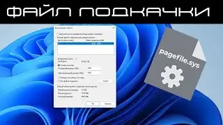 How to increase or decrease the paging file size in Windows 11