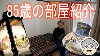 Japanese single grandmother's room is fantastic!