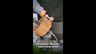 Последствия попадания влаги в мотор-колесо