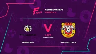 Эксперт А | Тинькофф - Арсенал Тула
