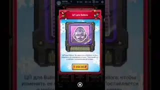 НОВЫЙ ЦП ДЛЯ БАЛЛОРА В FNAF AR SPECIAL DELIVERY ЗА 1090 РУБЛЕЙ