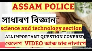 ASSAM POLICE#science#repeatedquestions @a.jstudy1485