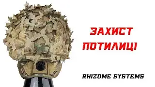 Захист потилиці під шолом