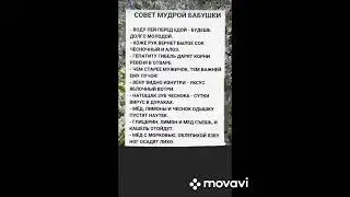 🔥 СОВЕТ МУДРОЙ БАБУШКИ!( поддержите канал, карта СБ 5228 6006 2060 9802).СПАСИБО