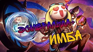 ЭСМЕРАЛЬДА В ЛЕС / ЩИТЫ СКОРОСТЬ УРОН / ТЕСТ/ НЕ ГАЙД / MLBB / mobile legends мобайл легенд