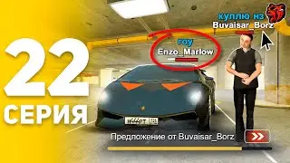 ПУТЬ БОМЖА НА БЛЕК РАША #22 ЧУТЬ НЕ ЗАСКАМИЛИ НА ТАЧКУ..   😳😢 БОМЖ ИСПУГАЛСЯ НА BLACK RUSSIA
