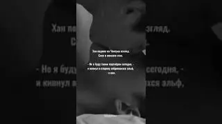 фф" Ты по сердцу э, как по тонкому льду"