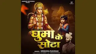 Ghuma Ke Sota
