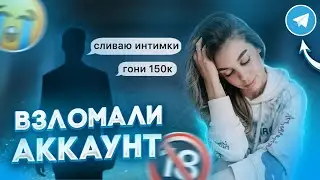 У МЕНЯ УКРАЛИ КАНАЛ И ВЫМОГАЮТ ДЕНЬГИ