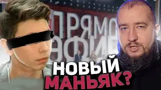 НОВЫЙ МАНЬЯК? 