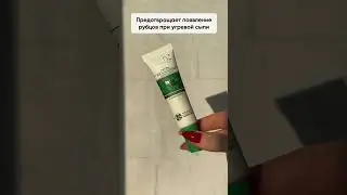 Крем от угрей и рубцов Master Herb