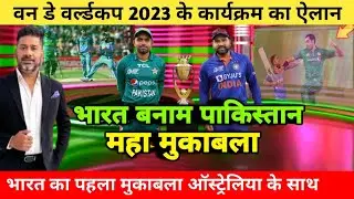 one day world cup 2023 schedule |  odi world cup 2023 time table | TNPL LIVE