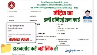 Matric dummy registration card download 2023 Exam 10th bseb dummy panjiyan card download 2024 Matric