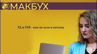 ТД и ГПХ   как нельзя и почему.