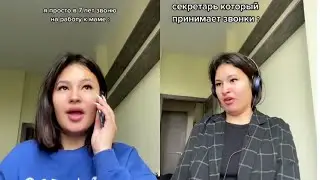 Я в 7 лет звоню МАМЕ на работу 📲 Приколы 😂 Тик Ток 🎵