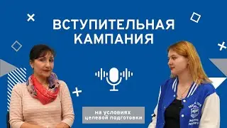 Особенности вступительной кампании на условиях целевой подготовки | МГЛУ
