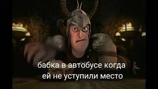 мемы как приручить дракона с русской карявой озвучкой 