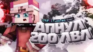 APNUL 200 LEVEL ON HYPIXEL! CLASS PVP RESOURCE SPACES!