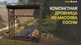 Компактная дровница из массива сосны