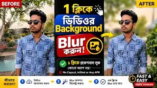 1 Click🔥Video Background Blur | DSLR Blur Background Video | Video Background Blur Editing