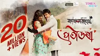 Priti Bhora | Zubeen Garg | Gayatri  | Kanchanjangha | Superhit Assamese Movie Song