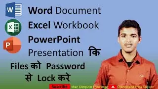 Passowrd Set करें Word | Excel | PowerPoint  कि Files में #msword #excel #powerpoint